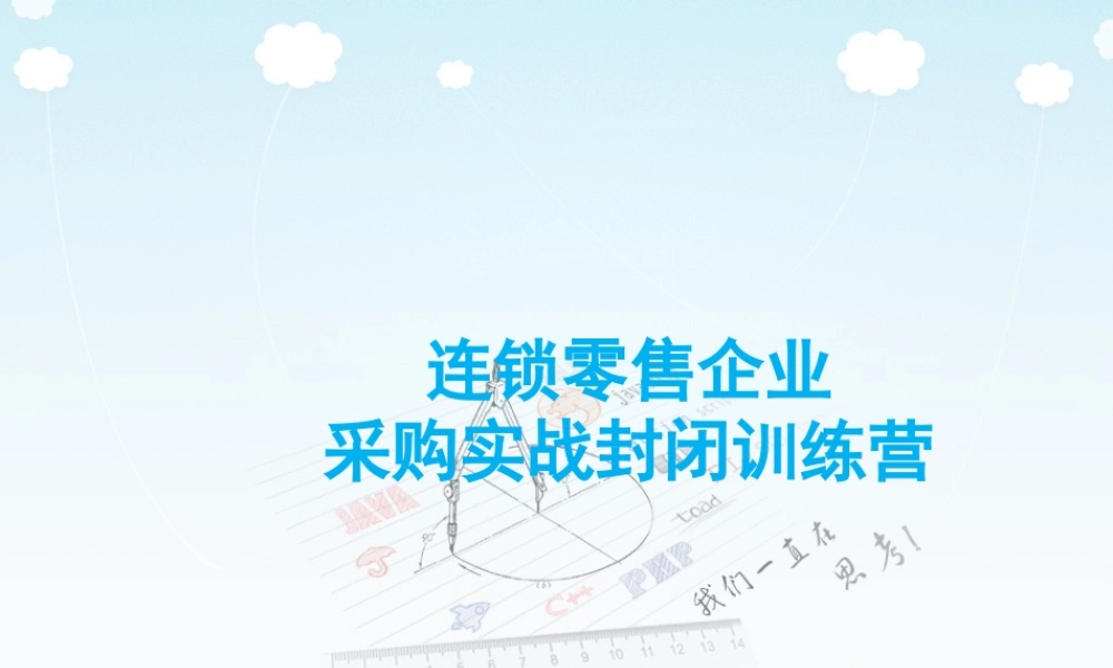 XXXX年最新采购职责与胜任力