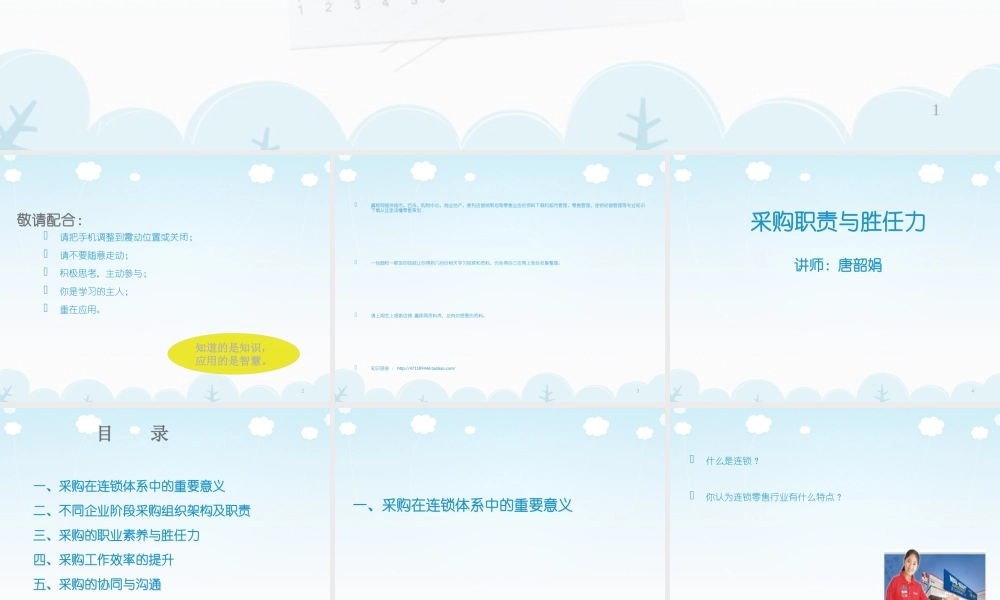 XXXX年最新采购职责与胜任力