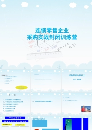 XXXX年最新采购职责与胜任力