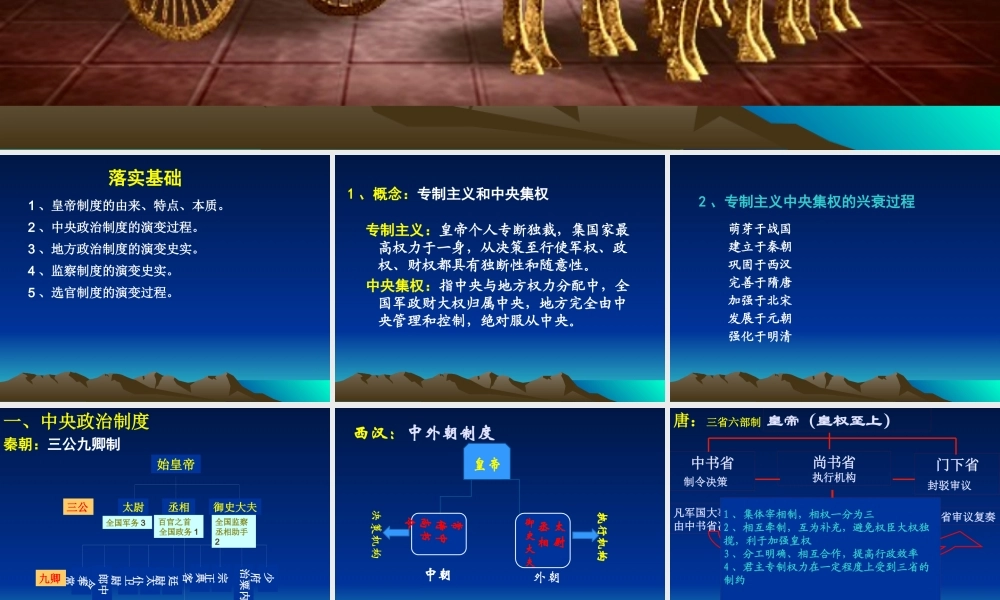 专制主义中央集权制度概述