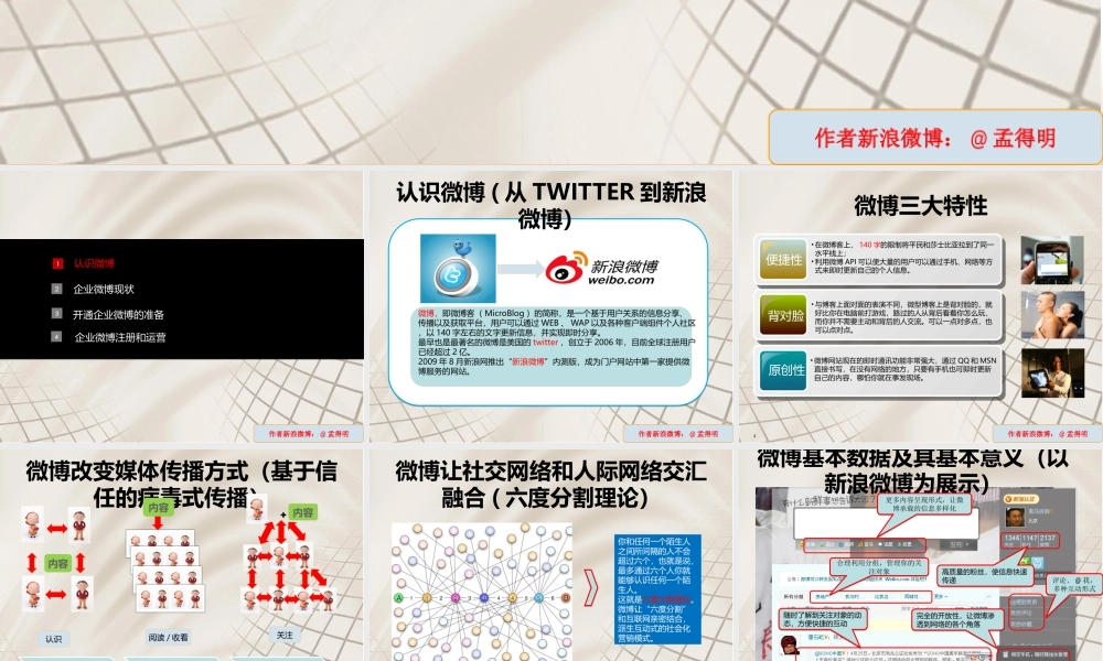 XXXX年最新的企业微博运营管理手册青岛微博营销