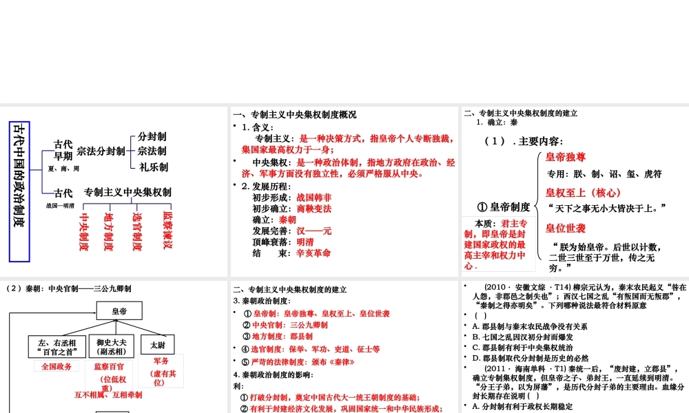 专制主义中央集权制度和地方制度