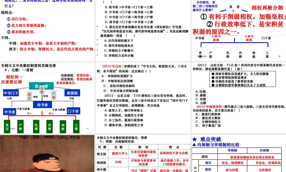 专制主义中央集权制度和地方制度