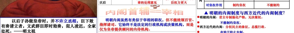 专制主义中央集权制度和地方制度