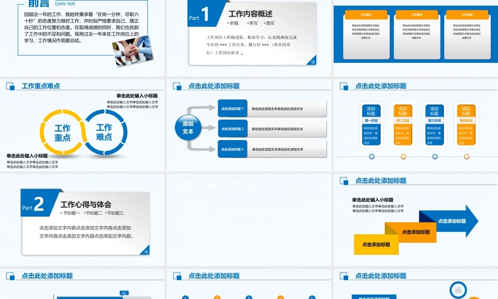 XXXX年最新复合工作总结述职PPT模板