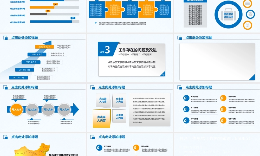 XXXX年最新复合工作总结述职PPT模板