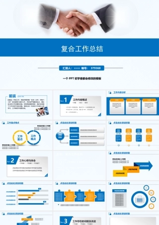 XXXX年最新复合工作总结述职PPT模板
