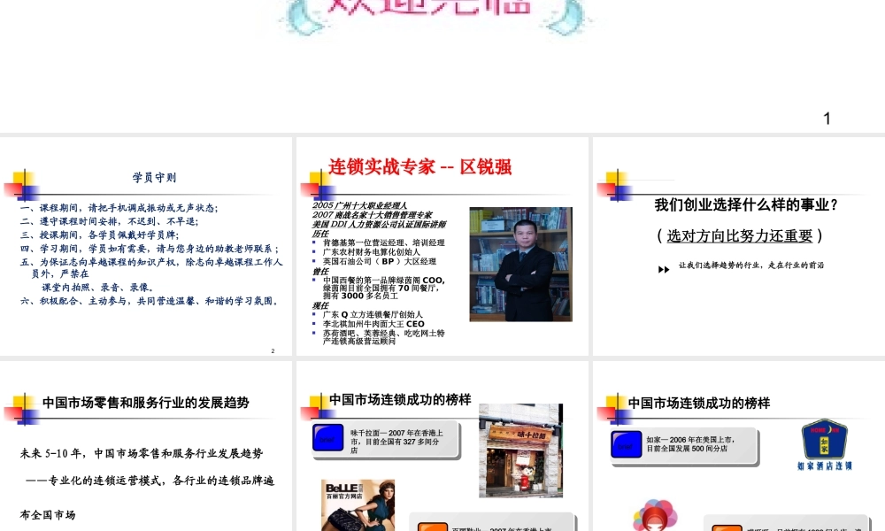 XXXX年最新连锁运营全攻略