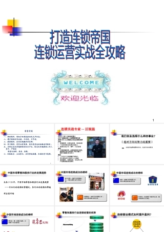 XXXX年最新连锁运营全攻略