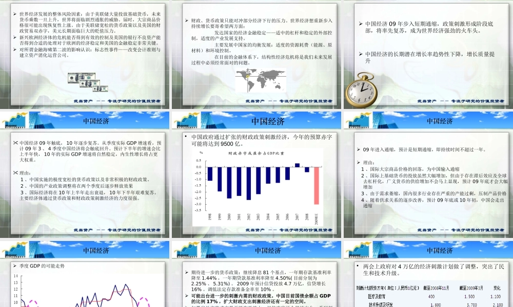 专注于研究的价值投资者