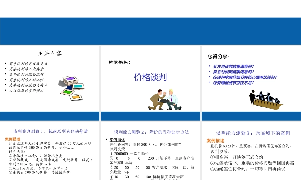 XXXX年最新双赢的商务谈判策略(PPT)