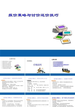 XXXX年最新双赢的商务谈判策略(PPT)