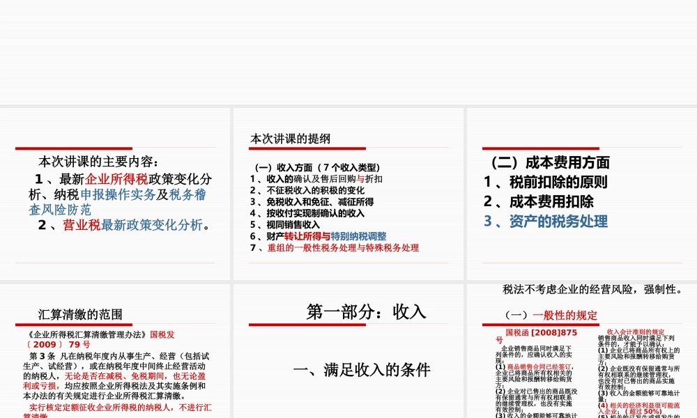 XXXX年最新税收政策变化与税务稽查风险防(ppt 360) 