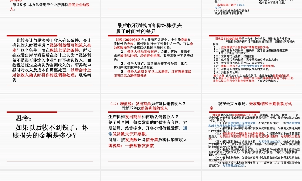 XXXX年最新税收政策变化与税务稽查风险防(ppt 360) 