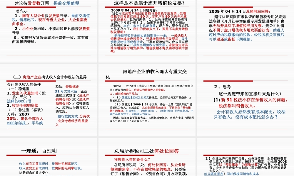 XXXX年最新税收政策变化与税务稽查风险防(ppt 360) 