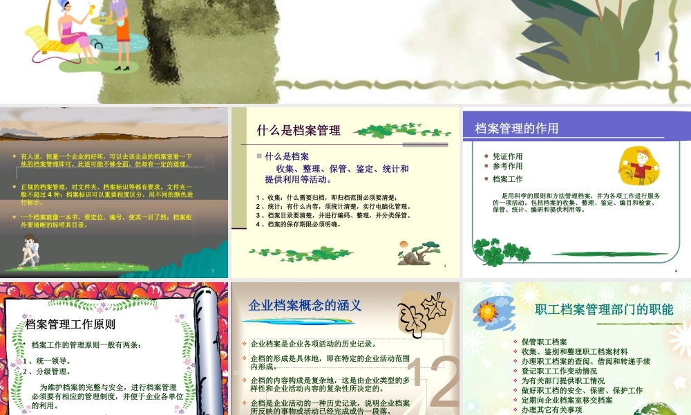 XXXX年最新现代企业档案管理培训