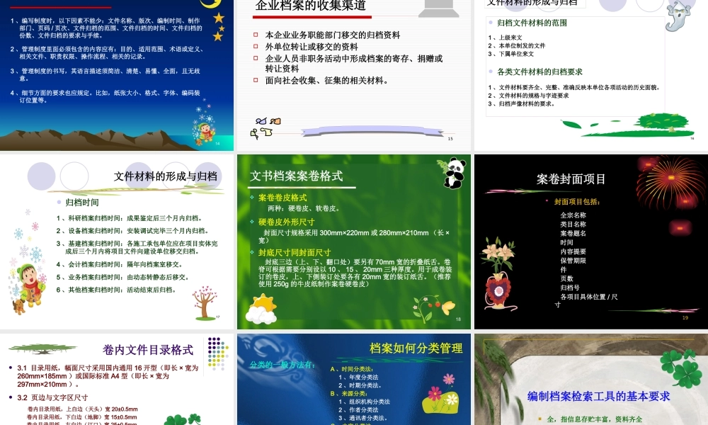 XXXX年最新现代企业档案管理培训