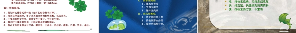 XXXX年最新现代企业档案管理培训