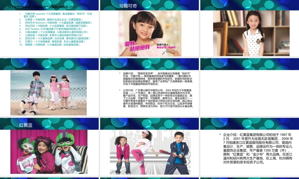 XXXX年最新中国十大童装加盟品牌排行