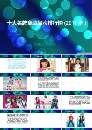 XXXX年最新中国十大童装加盟品牌排行