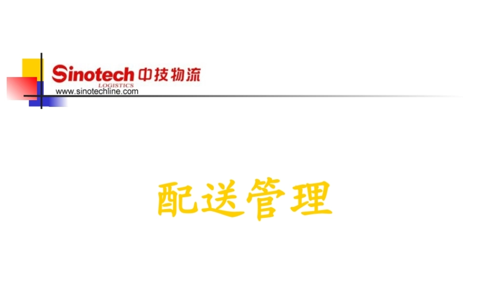 XXXX配送管理(物流师)