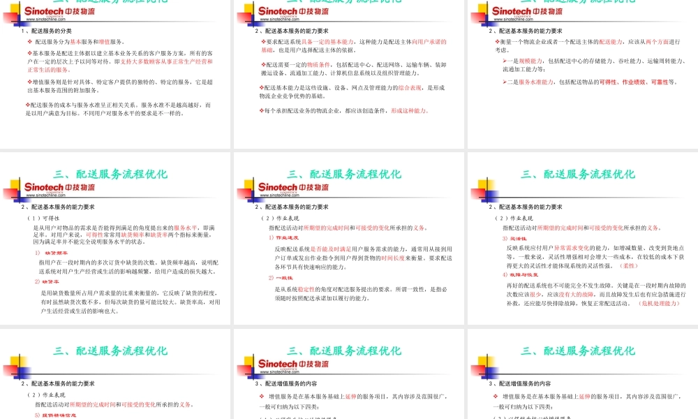 XXXX配送管理(物流师)