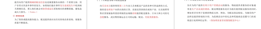 XXXX配送管理(物流师)