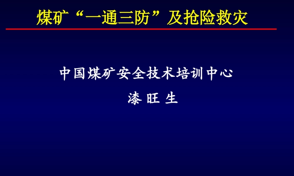 XXXX漆旺生讲稿2(1)
