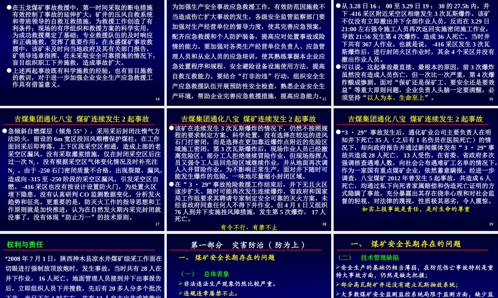 XXXX漆旺生讲稿2(1)