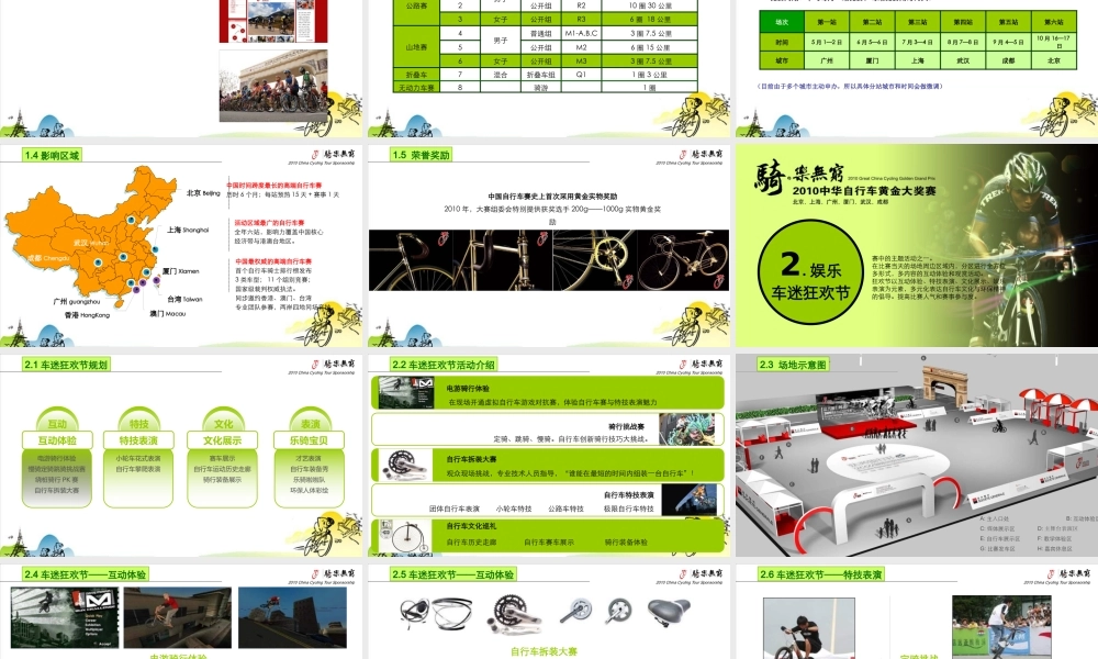 XXXX骑乐无穷中华自行车黄金大奖赛活动策划方案(完整