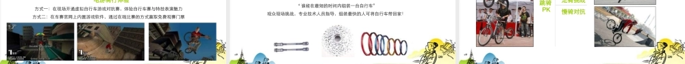 XXXX骑乐无穷中华自行车黄金大奖赛活动策划方案(完整