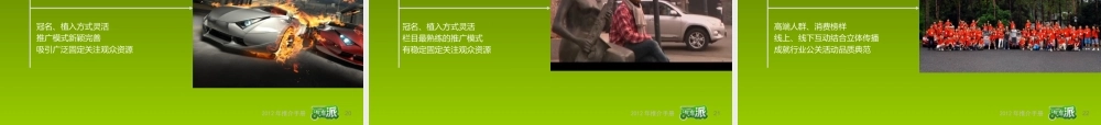 XXXX汽车派推广