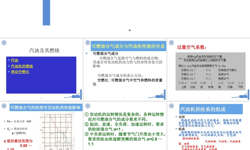 XXXX汽车拖拉机构造-第二章第6次课