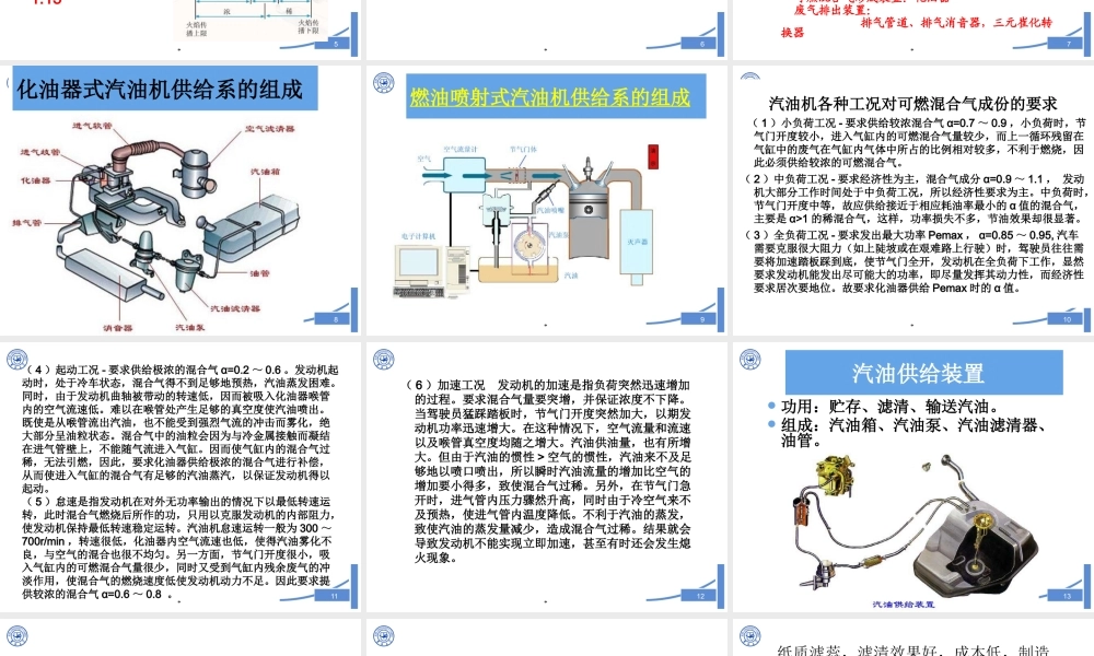 XXXX汽车拖拉机构造-第二章第6次课