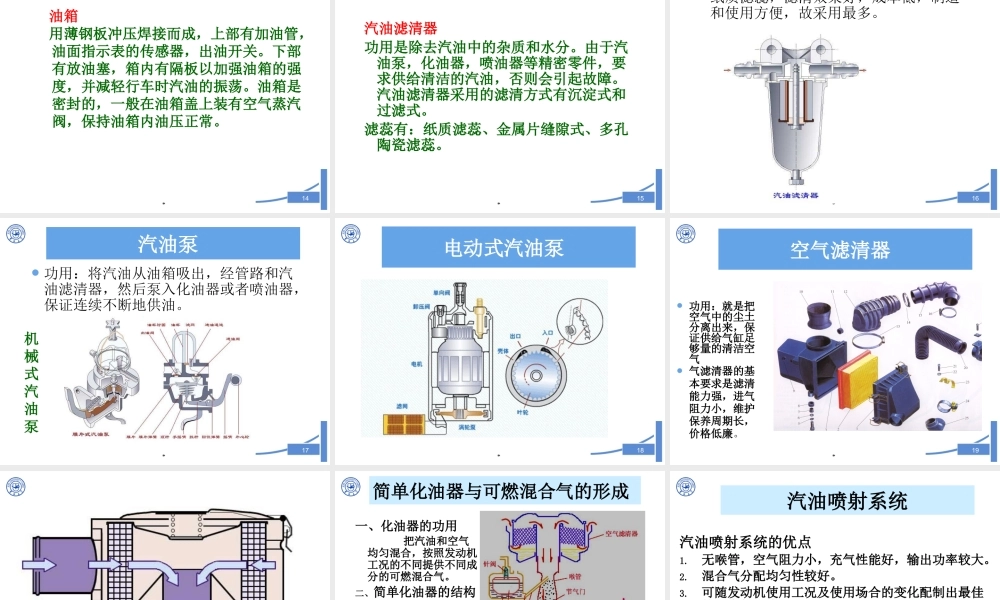 XXXX汽车拖拉机构造-第二章第6次课