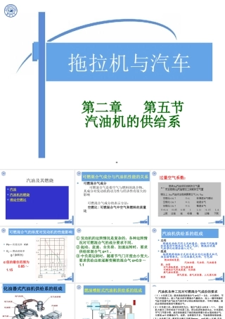 XXXX汽车拖拉机构造-第二章第6次课