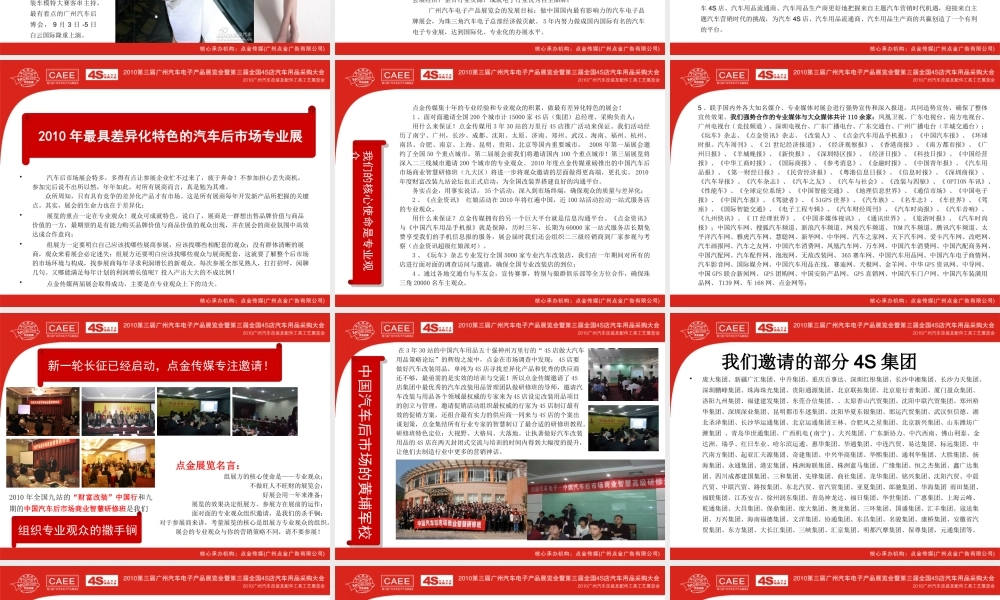 XXXX汽车用品展招商方案