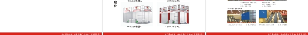 XXXX汽车用品展招商方案