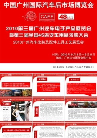 XXXX汽车用品展招商方案