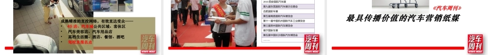 XXXX汽车周刊推介报告