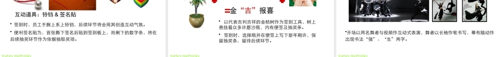 XXXX强生AnnualParty庆典策划方案