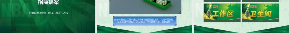 XXXX青岛啤酒节广告位招商提案