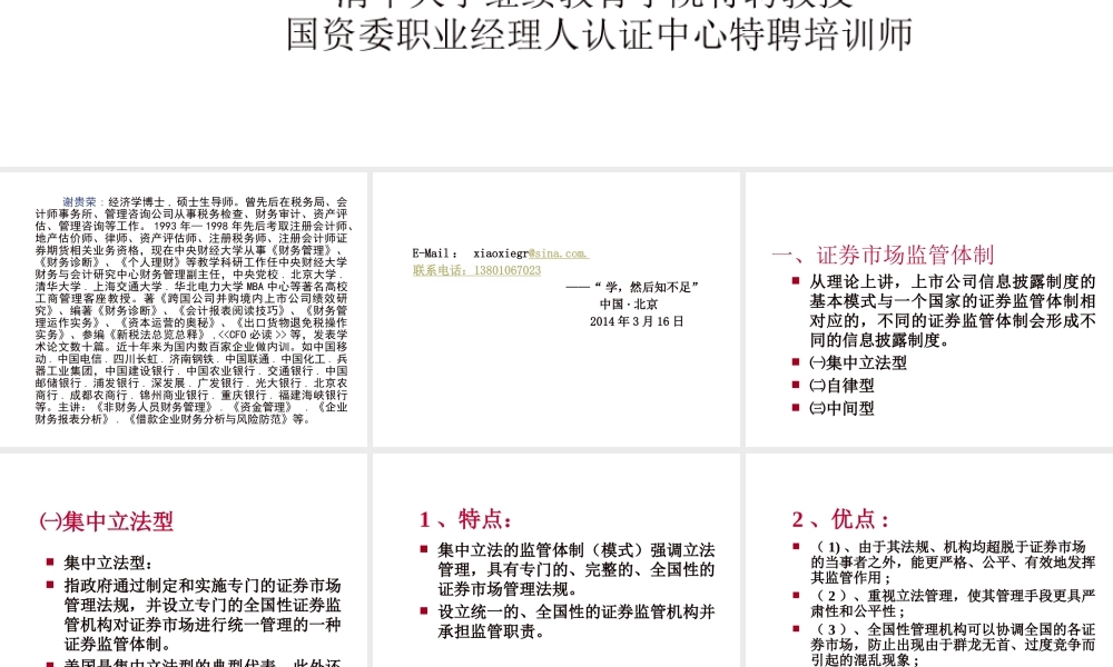 XXXX清华大学上市公司监管与信息披露3月16日