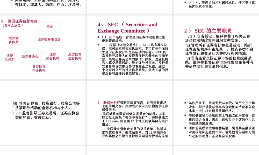 XXXX清华大学上市公司监管与信息披露3月16日