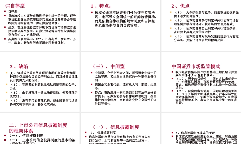XXXX清华大学上市公司监管与信息披露3月16日