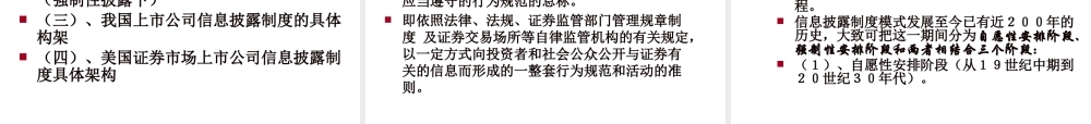 XXXX清华大学上市公司监管与信息披露3月16日