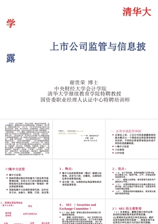 XXXX清华大学上市公司监管与信息披露3月16日