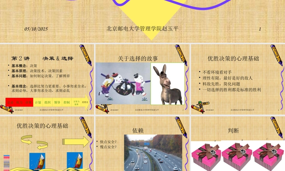XXXX秋季管理学第3讲决策