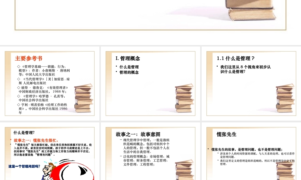 XXXX秋季管理学原理01
