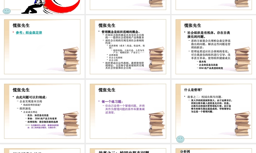 XXXX秋季管理学原理01